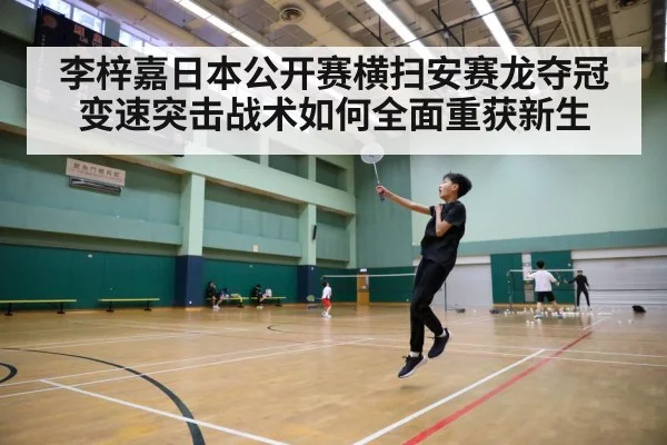 badminton court action