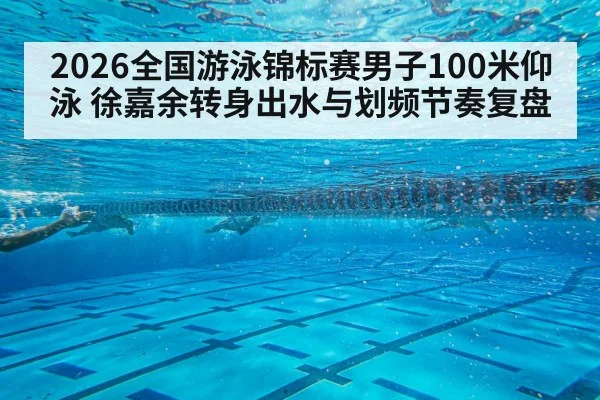 backstroke swimmer underwater