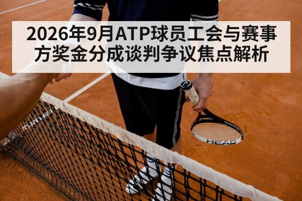 tennis players union meeting